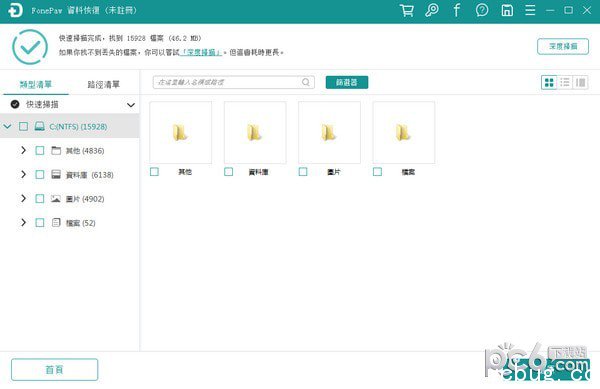 FonePaw Data Recovery破解版