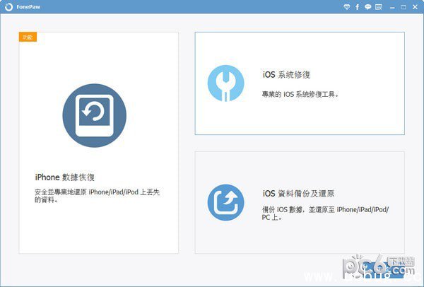 FonePaw iPhone Data Recovery破解版