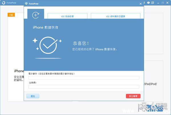 FonePaw iPhone Data Recovery破解版