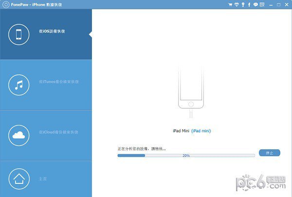 FonePaw iPhone Data Recovery破解版