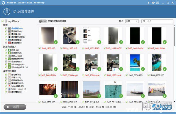 FonePaw iPhone Data Recovery破解版
