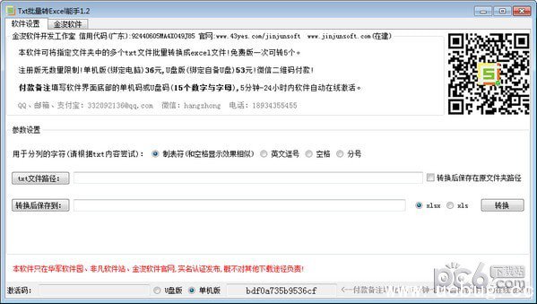 金浚txt批量转excel能手