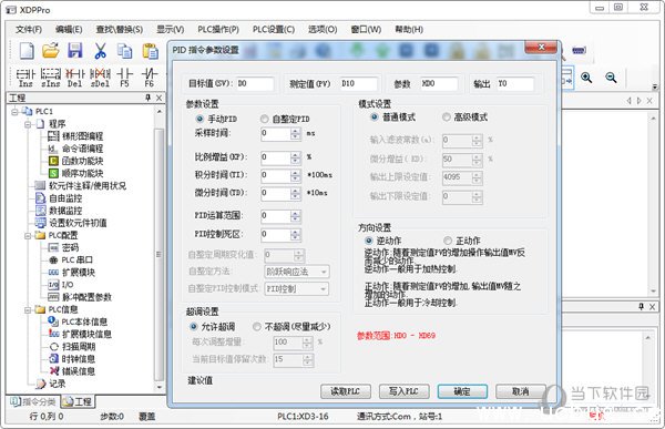 信捷plc编程软件下载