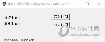 114北京时间校准器