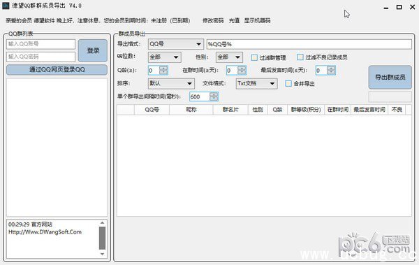 德望QQ群群成员导出软件