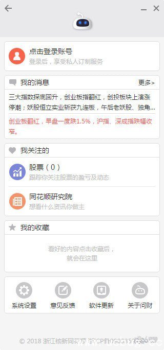 同花顺问财机器人