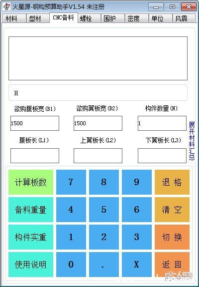 火星源钢构预算助手