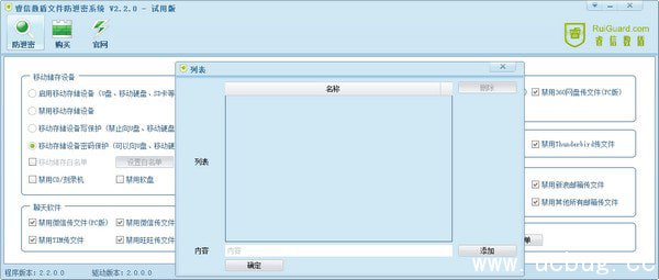 睿信数盾文件防泄密系统