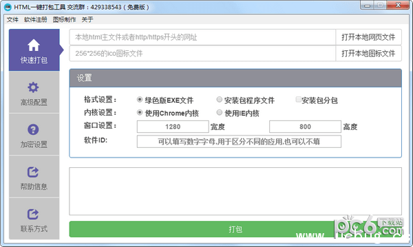HTML一键打包工具