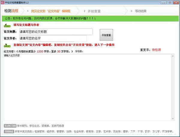 PP论文检测查重软件