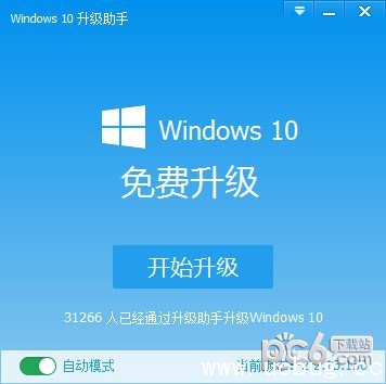 Windows10升级助手