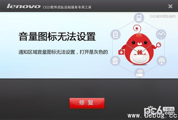 音量图标无法设置修复工具