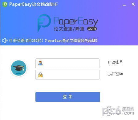 PaperEasy论文修改助手