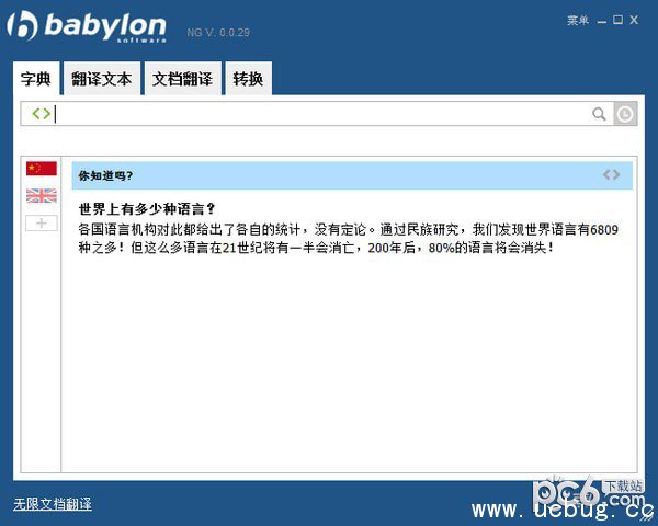 BabyIon翻译软件