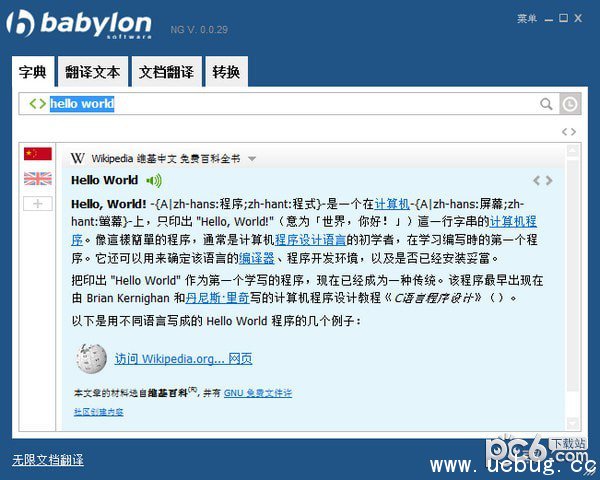 BabyIon翻译软件