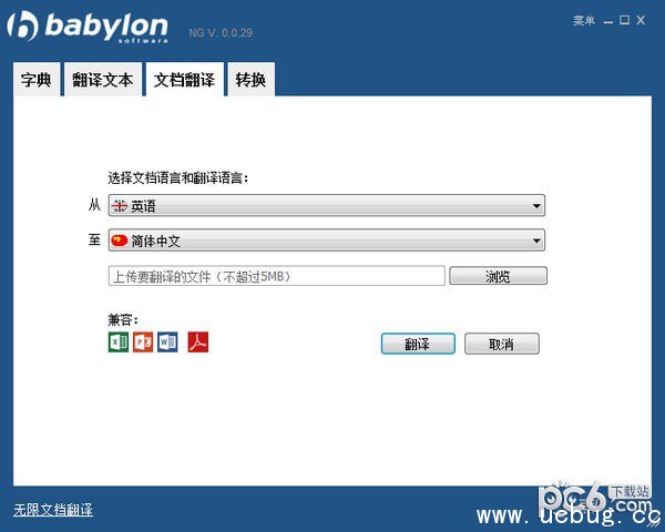 BabyIon翻译软件