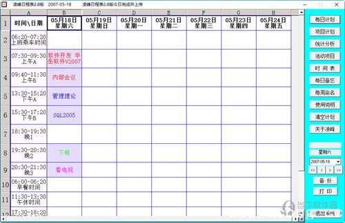 凌峰日程表