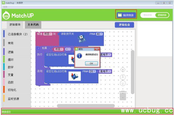 Matchup(图形化编程软件)