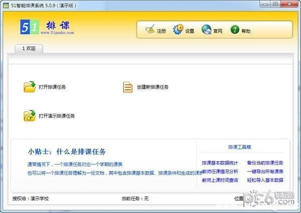 51智能排课系统