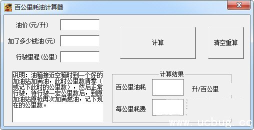 百公里耗油计算器