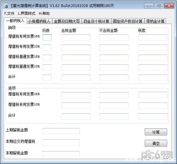 星光增值税计算系统