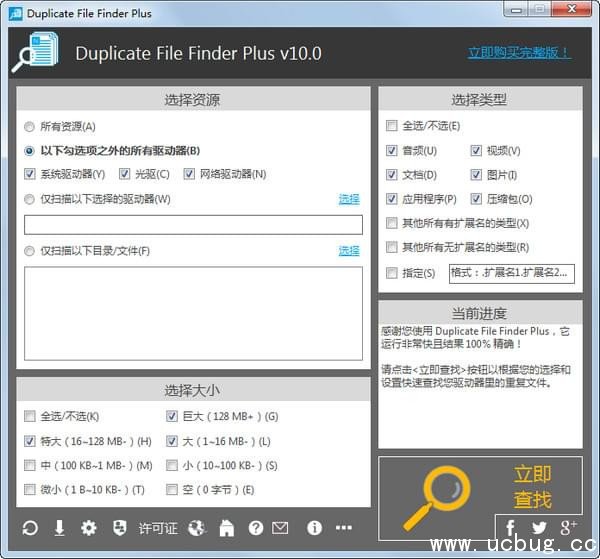 Duplicate File Finder Plus