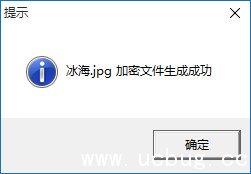 冰海图片加密器