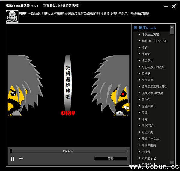 魔鬼Flash播放器