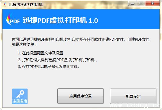 迅捷pdf虚拟打印机下载