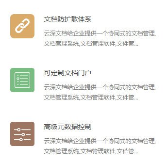 云深文档管理系统