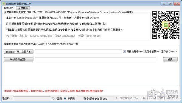 金浚Excel文件批量转csv工具