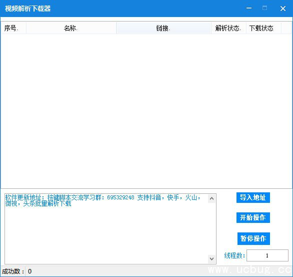 短视频解析下载器