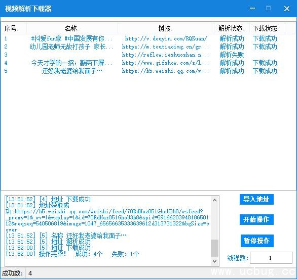 短视频解析下载器