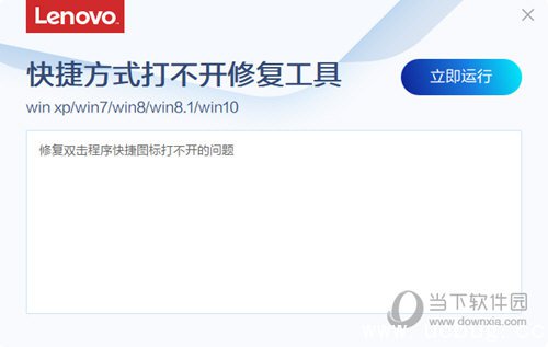 快捷方式打不开修复工具