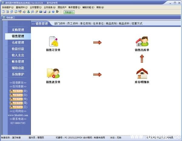 速拓图书管理系统