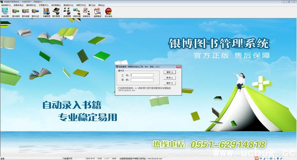 银博图书管理系统