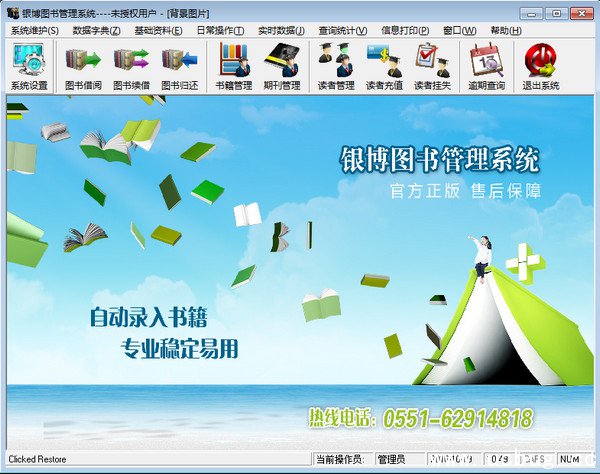 银博图书管理系统