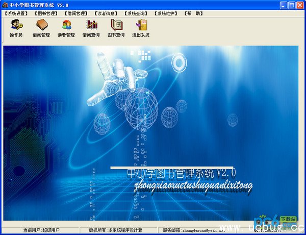 中小学图书管理系统