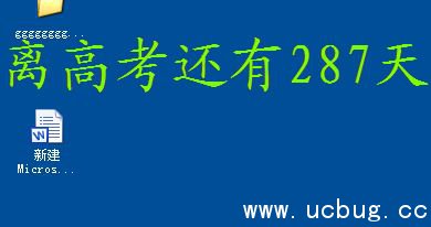 中高考倒计时软件