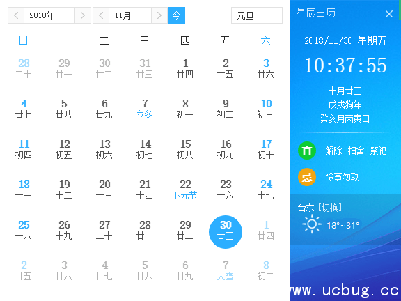 星辰日历软件
