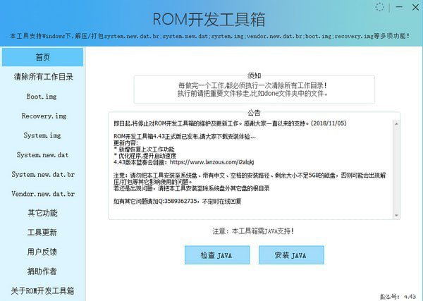 ROM开发工具箱