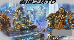 泰坦之环TD1.21正式版(含攻略及隐藏英雄密码)