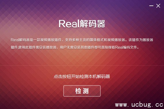 real解码器