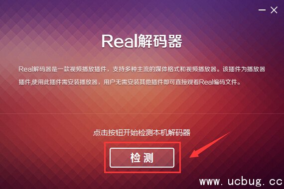 real解码器下载