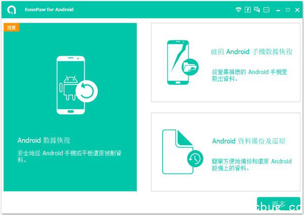 FonePaw Android Data Recovery