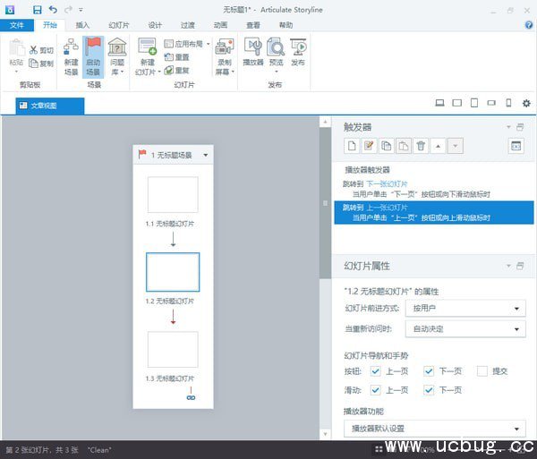 Articulate Storyline(电子课件制作器)