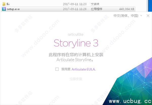 Articulate Storyline 3破解版