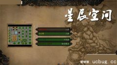 星辰空间3.0正式版(含攻略及隐藏英雄密码)