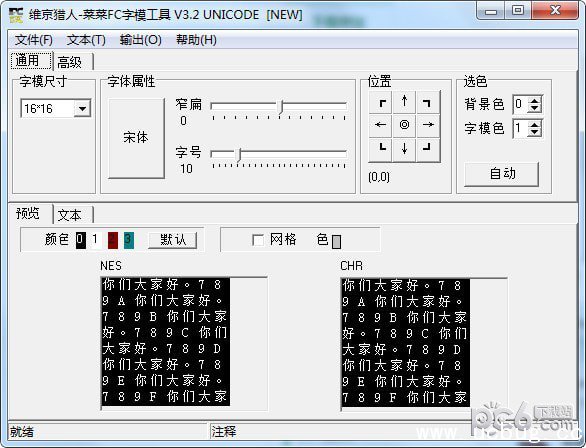 菜菜FC字模工具