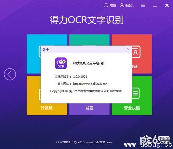 得力ocr文字识别软件